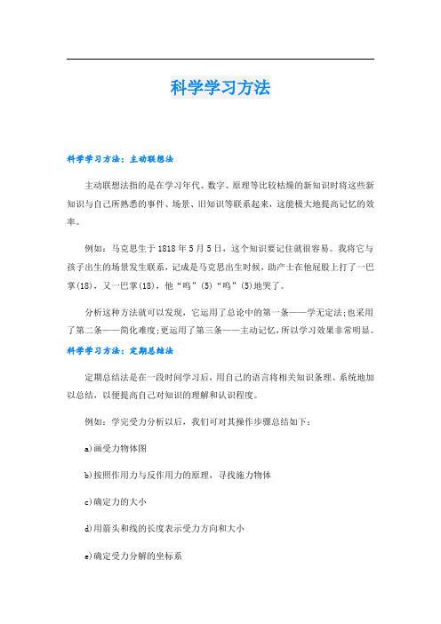 科学学习方法