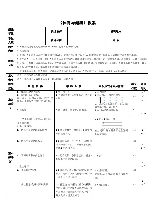 多种形式折返跑的运用方法1教案