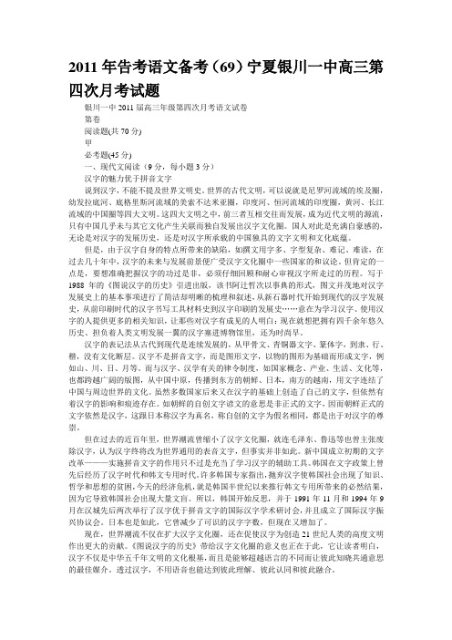 2011年告考语文备考(69)宁夏银川一中高三第四次月考试题