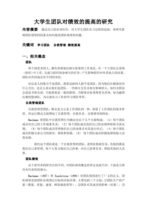组织行为学论文1