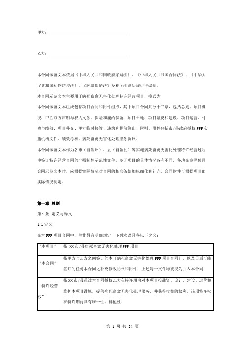 病死畜禽无害化处理PPP项目合同协议书范本