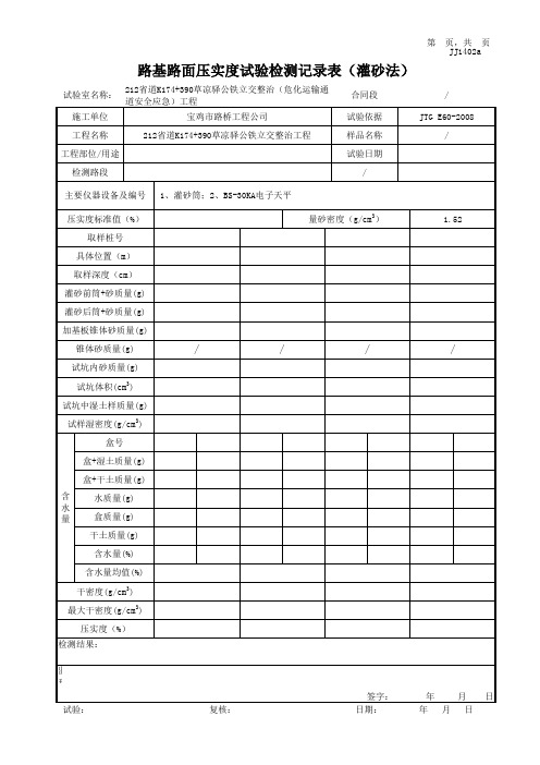 水稳压实度98区