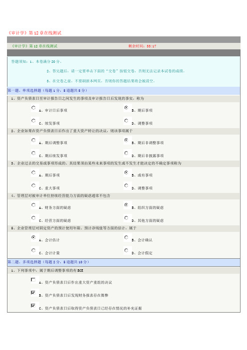 审计学第12章在线测试