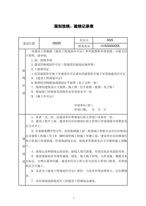 (2020年整理)建设工程放线验线测量记录表(样表).pptx