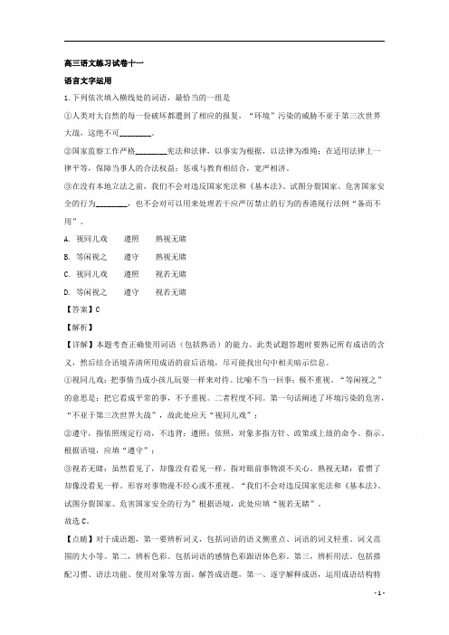 【精准解析】江苏省盐城市盐城中学2020届高三上学期10月调研测试语文试题+Word版含解析