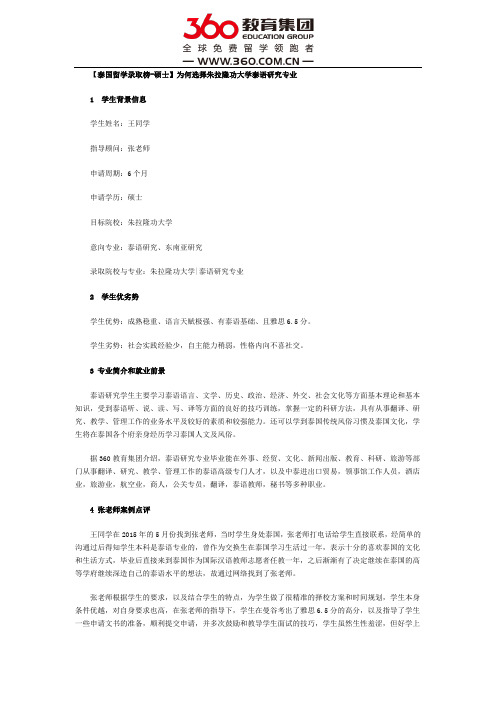 朱拉隆功大学泰语研究专业怎么样