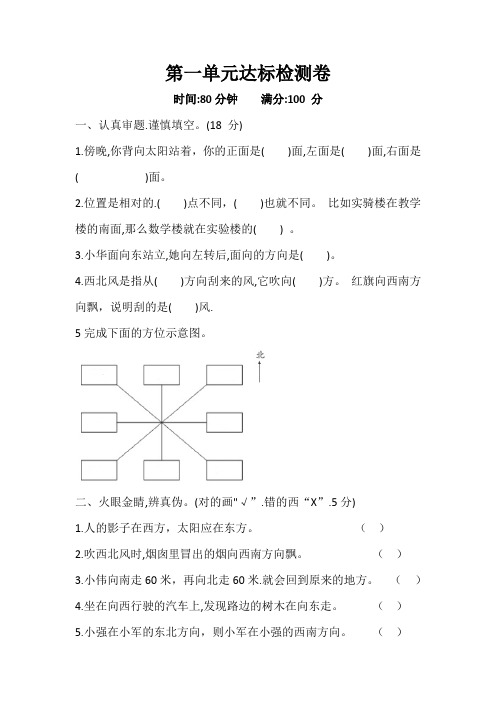 2021-2022学年人教版三年级数学下册第一单元位置与方向测试题含答案