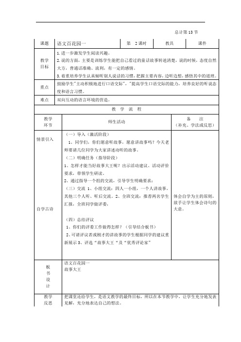 小学五年级第三周语文教案