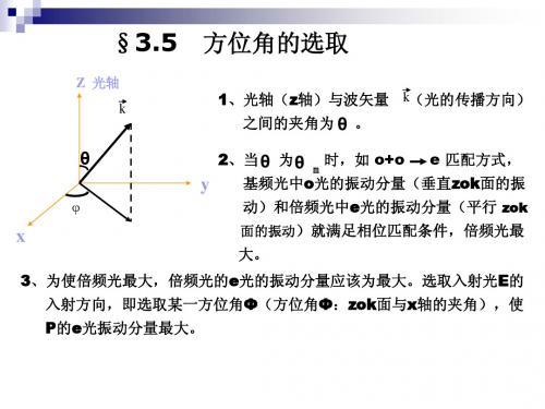 非线性光学b(3.5--5)