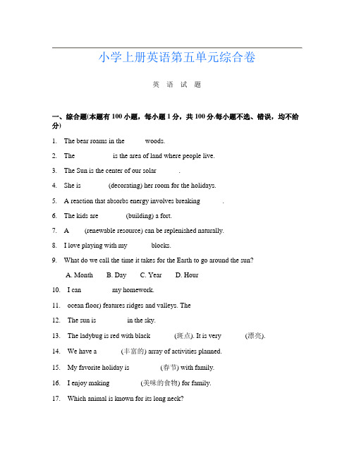 小学上册第11次英语第五单元综合卷