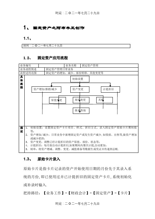 用友U8固定资产操作指南