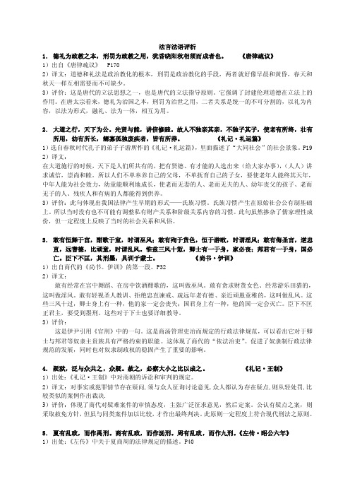 【最新精选】法言法语评析