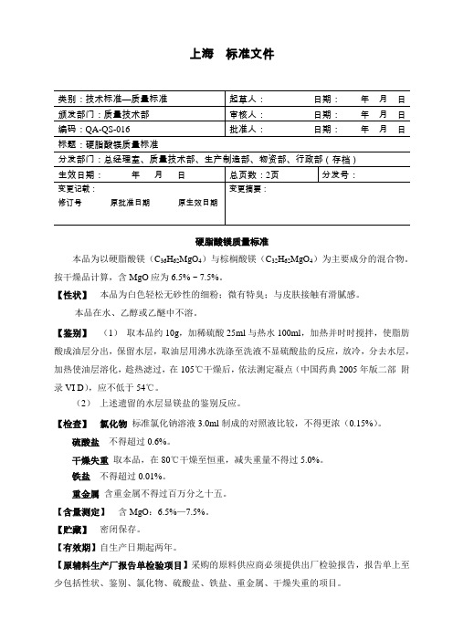 硬脂酸镁质量标准