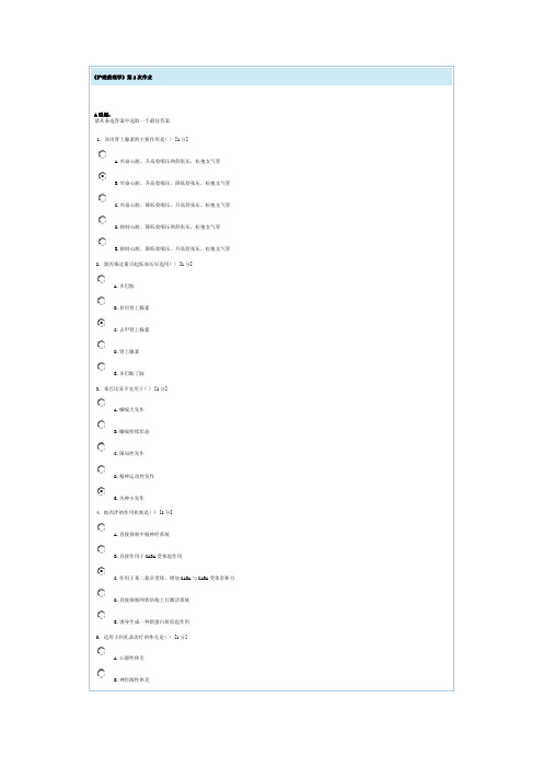 护理药理学第2次作业.