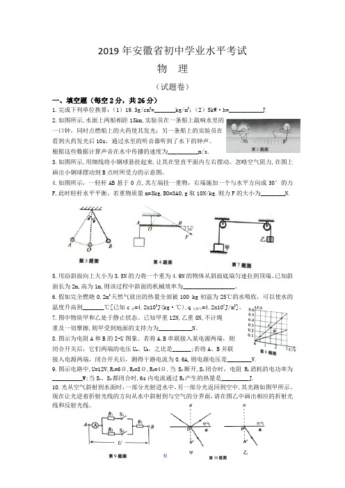 2019年安徽中考物理试卷(含答案)