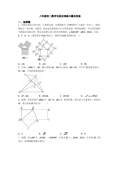 八年级初二数学勾股定理练习题及答案