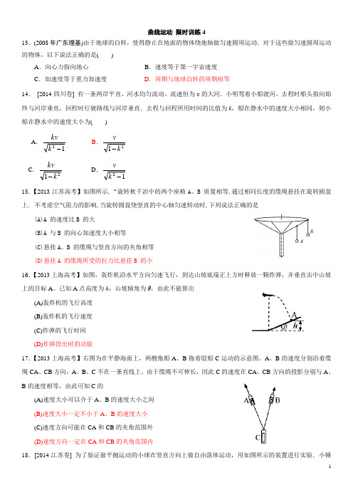 曲线运动  限时训练4