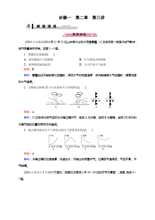 高考人教版高三地理一轮复习(必修1第二章)课件+课时练