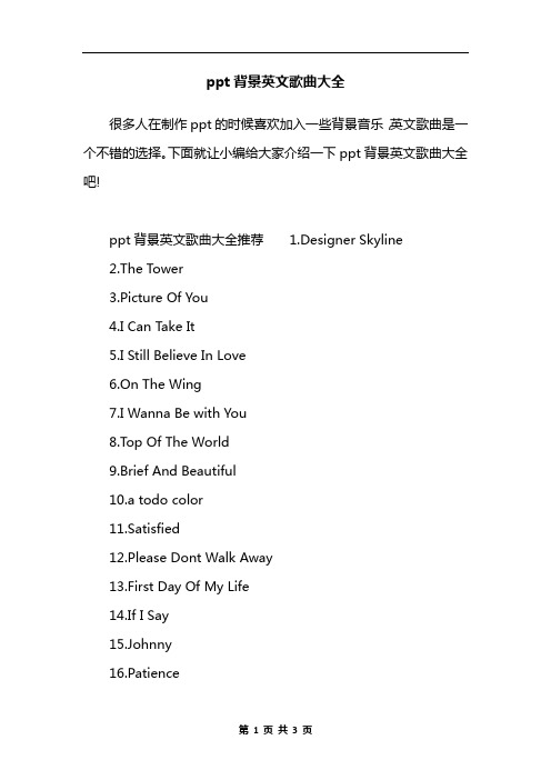 ppt背景英文歌曲大全