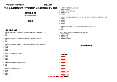 兰州大学智慧树知到“行政管理”《外国行政制度》网课测试题答案卷3