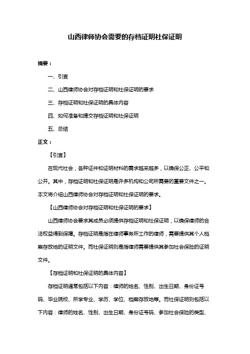 山西律师协会需要的存档证明社保证明