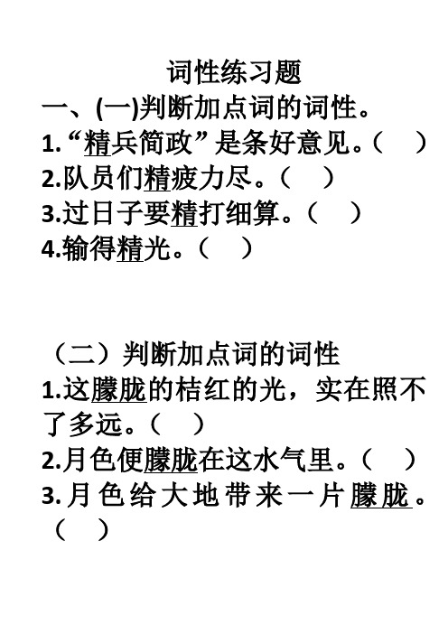 语文语法词性练习题