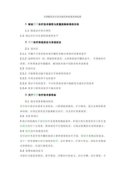 根管治疗标准