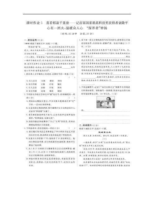 (新教材)部编版语文必修上册-喜看稻菽千重浪(课后练习·含答案)