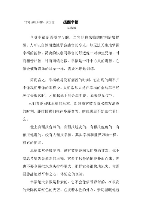 提醒幸福   毕淑敏