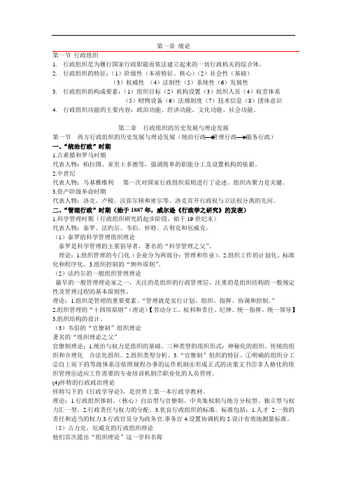 行政组织学期末考试复习资料