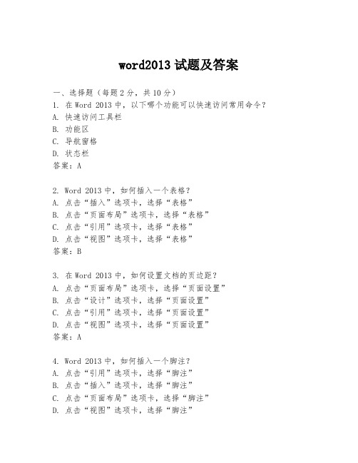 word2013试题及答案