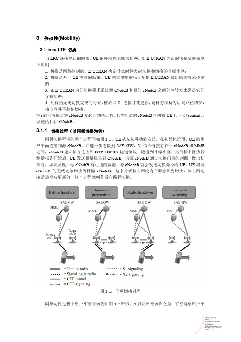 LTE RRC协议移动性与切换分析