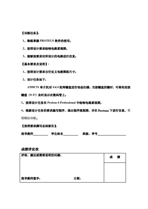 AT89C51单片机对4×4矩阵键盘进行动态扫描报告