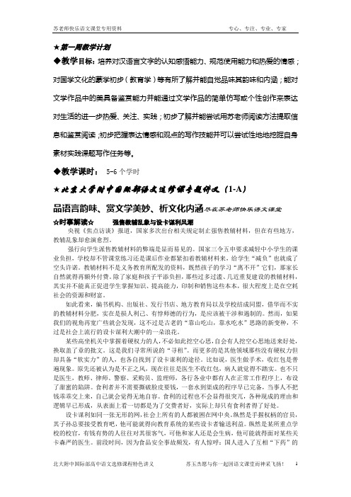 北大附中国际部高中语文选修课讲义(1A)