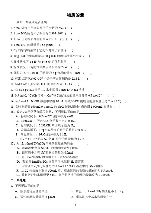 2021-2022高一第一学期人教版高一化学第一册物质的量练习卷