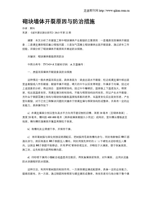 砌块墙体开裂原因与防治措施