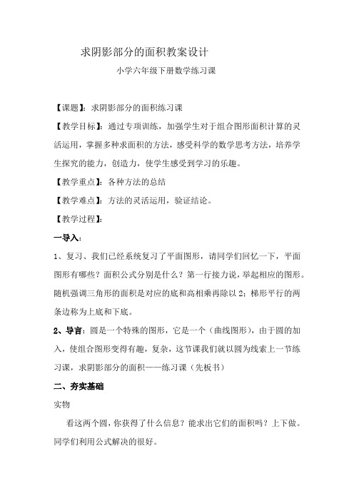 阴影部分的面积教案设计21