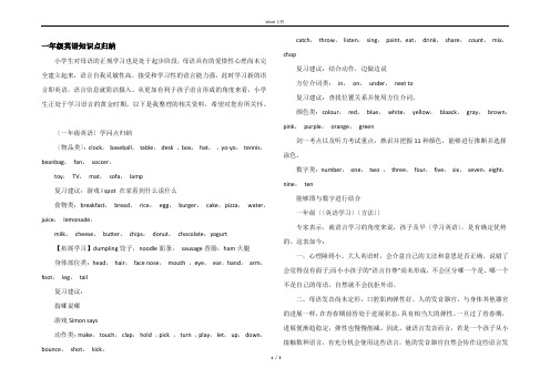 一年级英语知识点归纳