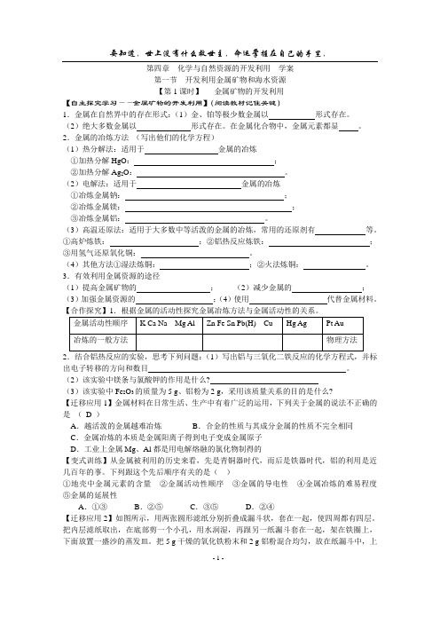 高中必修选修学案第四章  化学与自然资源的开发利用  学案