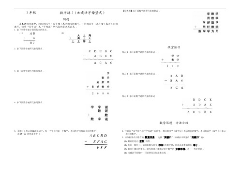 数字谜 加减法字母竖式