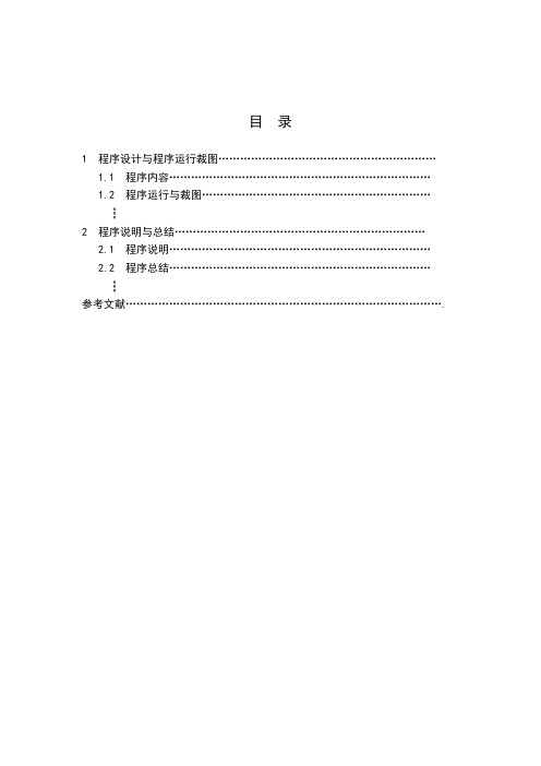 课程设计-石头剪刀布程序