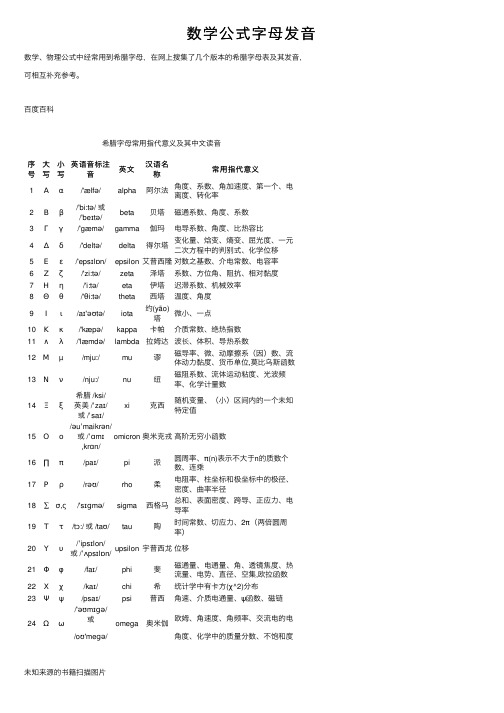 数学公式字母发音