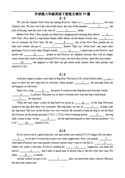 短文填空10篇附答案外研版八年级英语下册