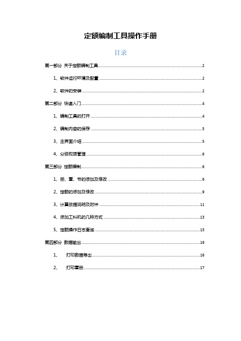 定额编制工具操作手册