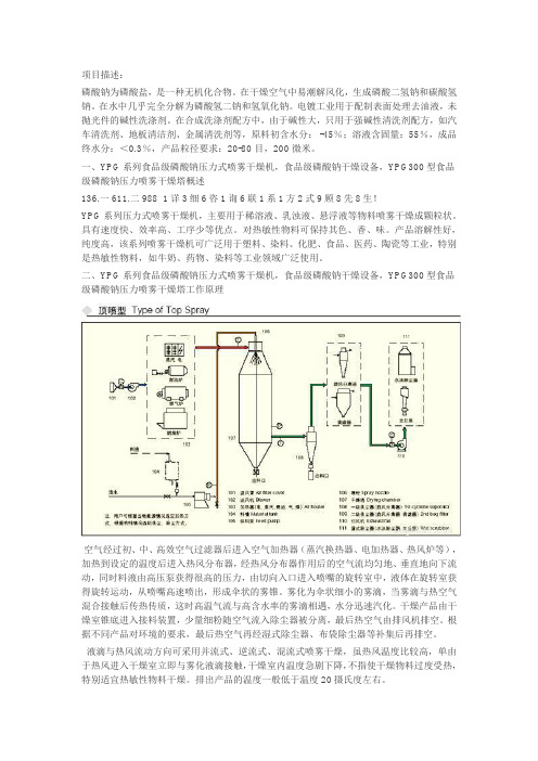 YPG系列食品级磷酸钠压力式喷雾干燥机,食品级磷酸钠干燥设备