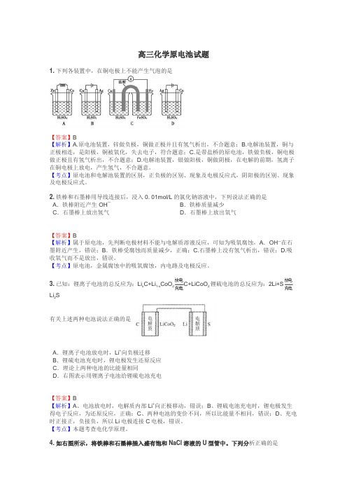 高三化学原电池试题
