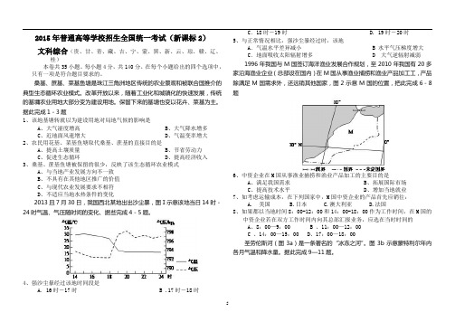 2015年地理全国高考文综试题及答案-新课标2