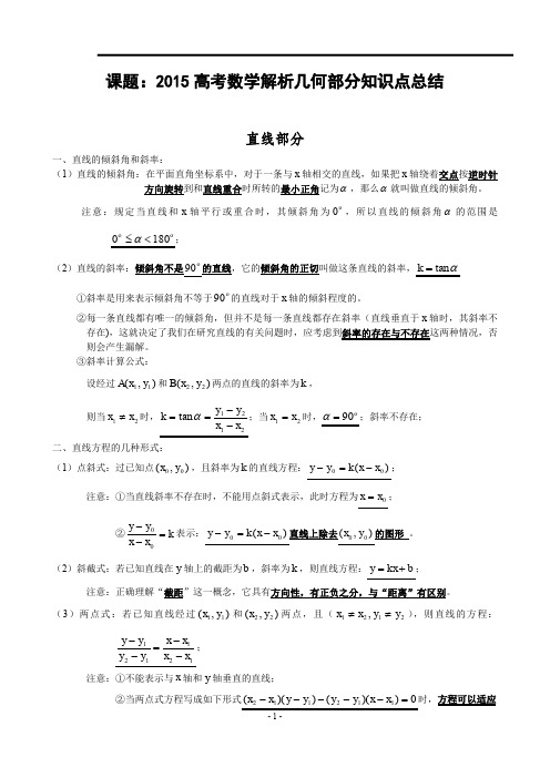 高中数学-解析几何部分讲义及习题