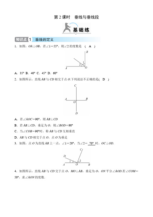 北师大版2019-2020年七年级数学下册同步分层练 1 第2课时垂线与垂线段(含答案)