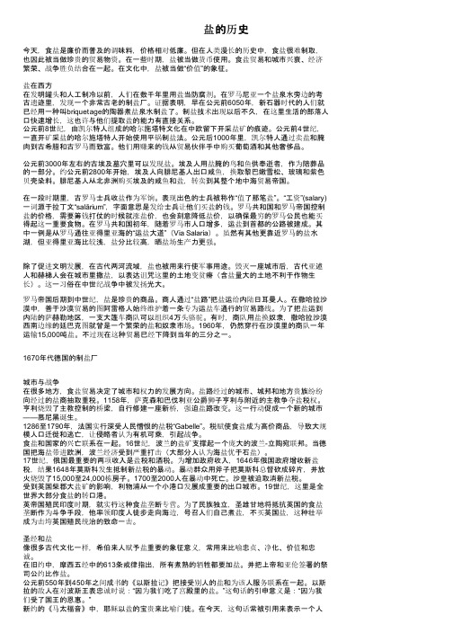 盐的历史——精选推荐